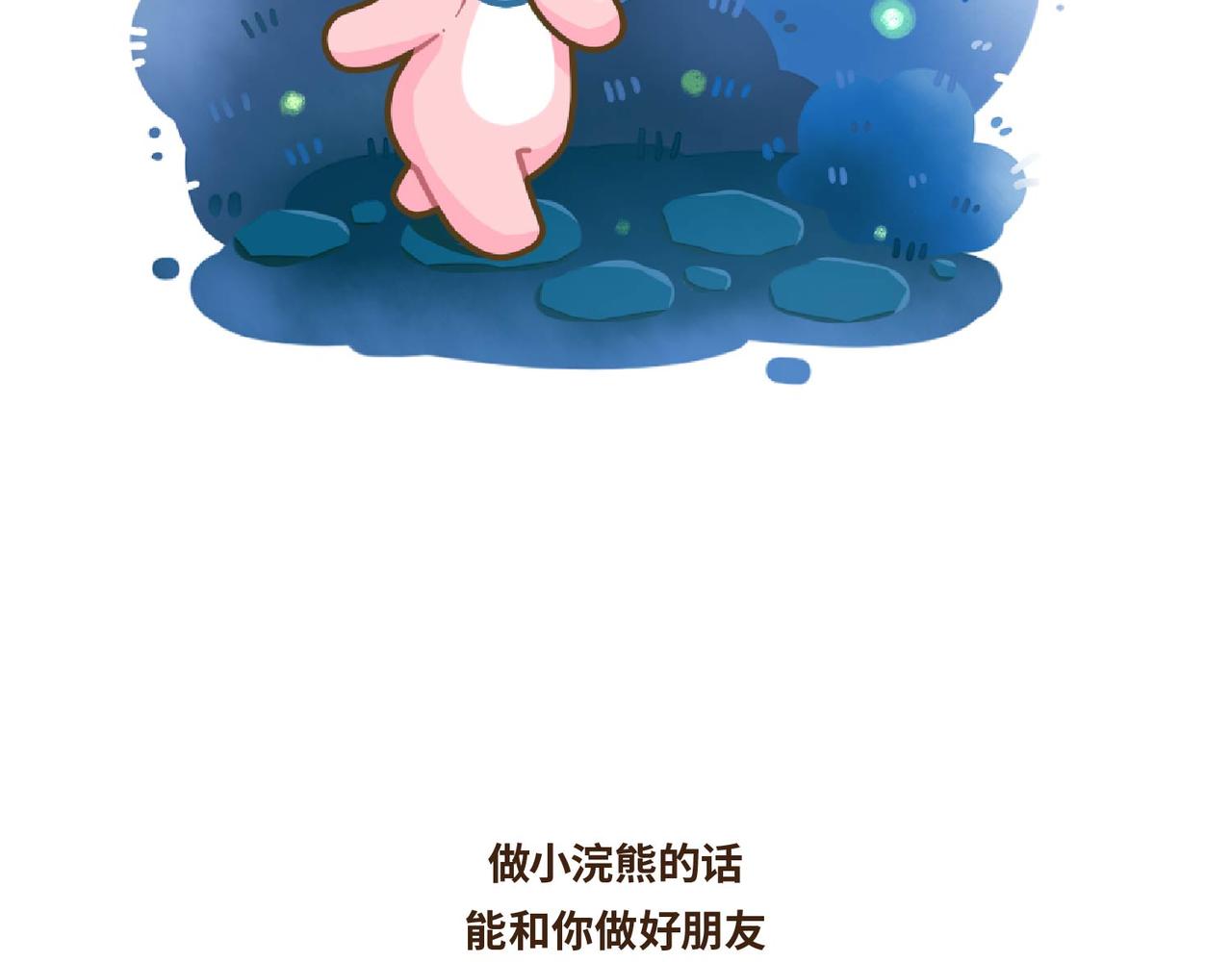 《UHO STAR的日常》第18话 喜欢你，是因为你是你 第7页