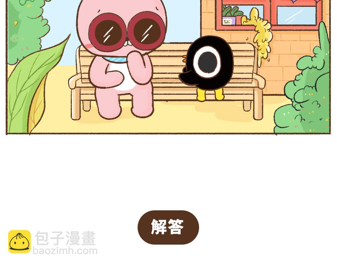 《UHO STAR的日常》第22话 为了遇见对的人 第10页