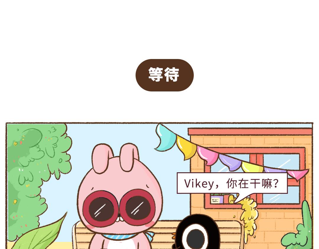 《UHO STAR的日常》第22话 为了遇见对的人 第1页
