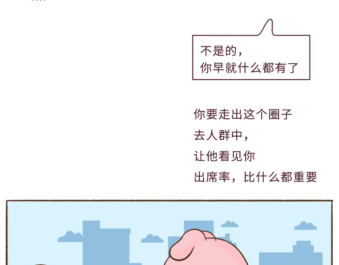 《UHO STAR的日常》第22话 为了遇见对的人 第8页