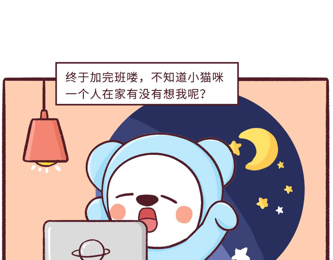 《UHO STAR的日常》第21话 再晚也要回家 第1页