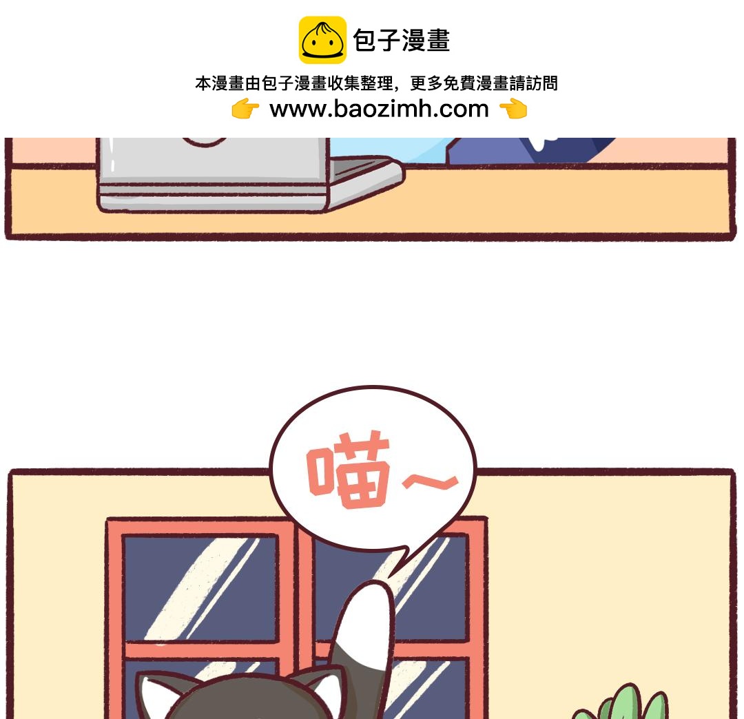 《UHO STAR的日常》第21话 再晚也要回家 第2页