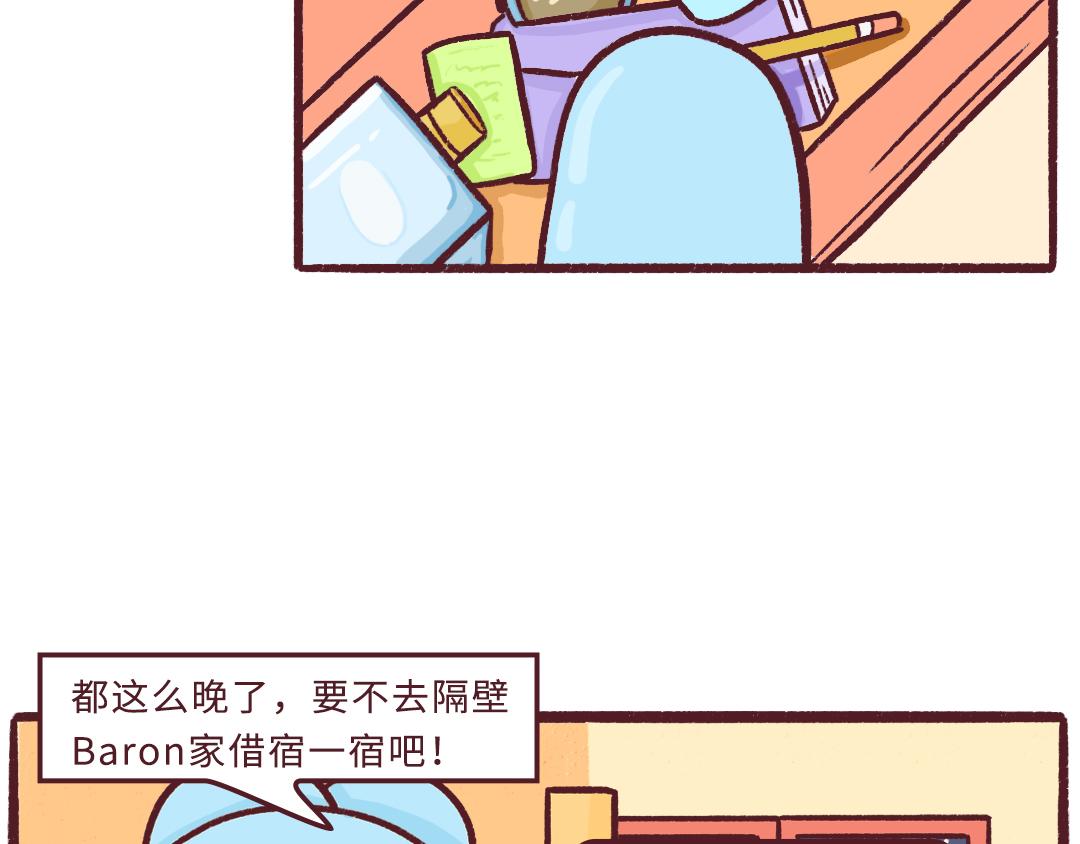 《UHO STAR的日常》第21话 再晚也要回家 第5页