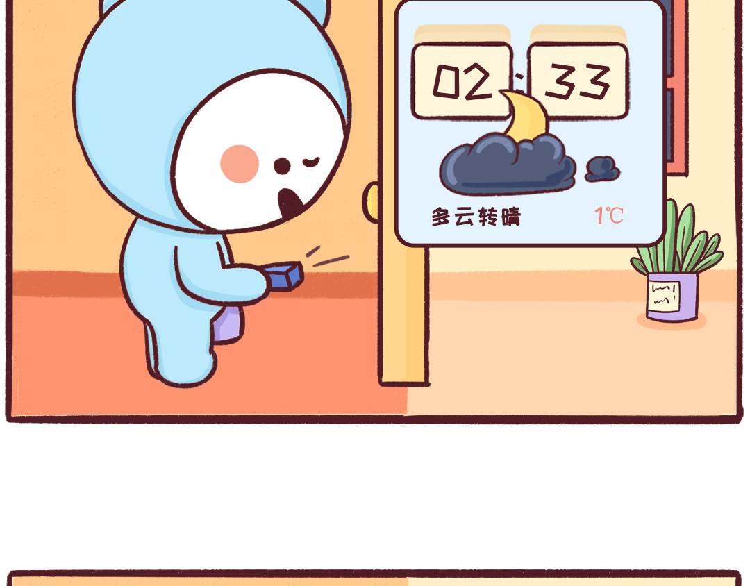 《UHO STAR的日常》第21话 再晚也要回家 第6页