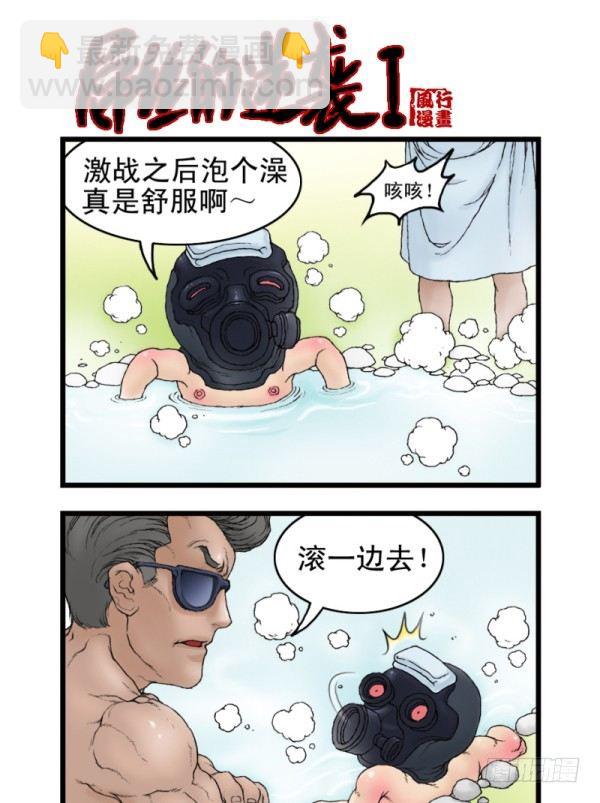 《穿越火线那些事儿》第一话 第11页