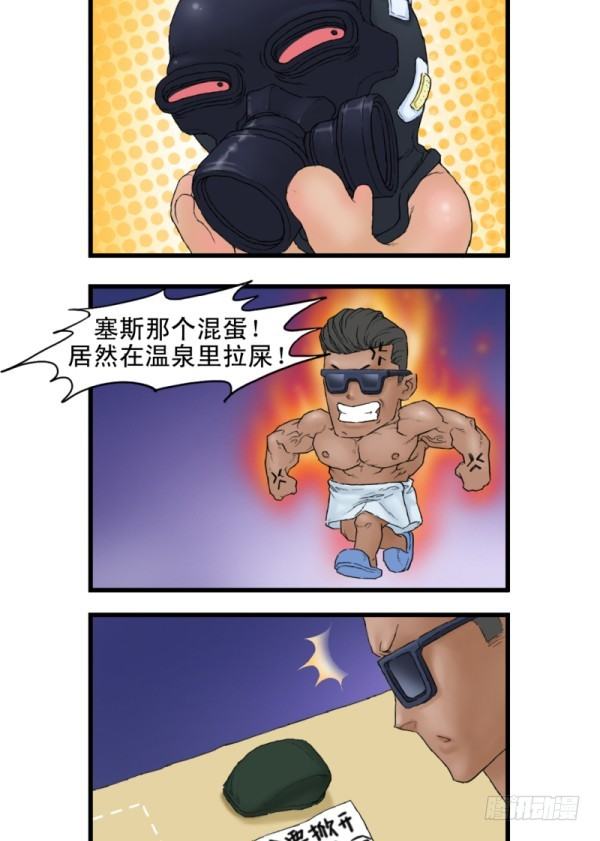 《穿越火线那些事儿》第一话 第15页