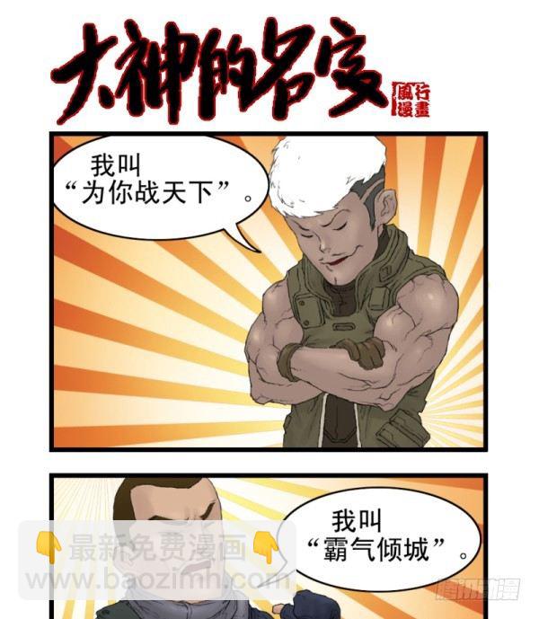 《穿越火线那些事儿》第一话 第17页