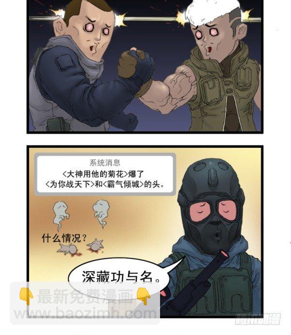 《穿越火线那些事儿》第一话 第19页