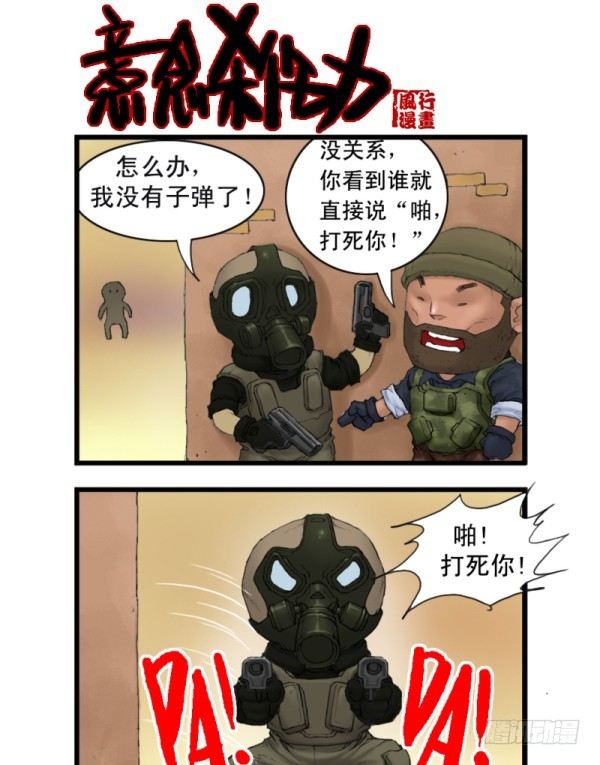 《穿越火线那些事儿》第一话 第20页