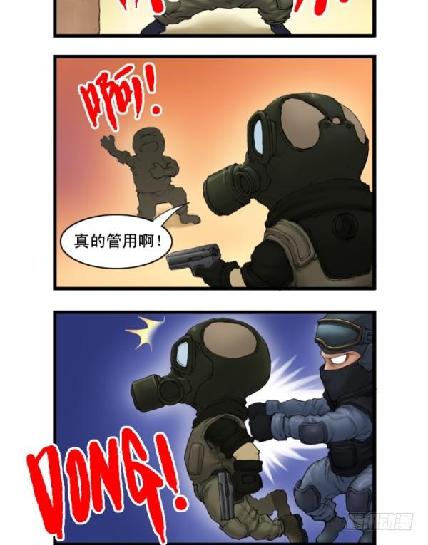 《穿越火线那些事儿》第一话 第21页