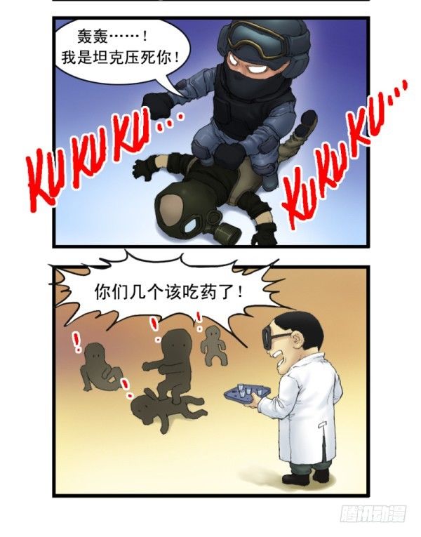 《穿越火线那些事儿》第一话 第22页