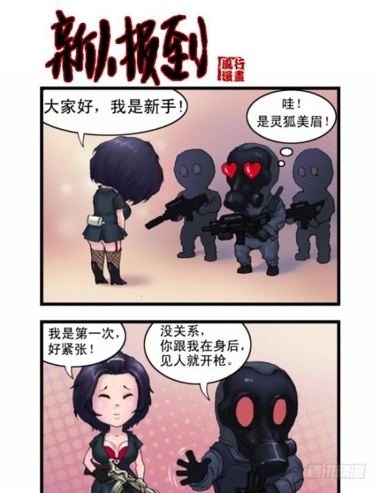 《穿越火线那些事儿》第一话 第23页