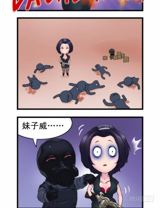 《穿越火线那些事儿》第一话 第25页