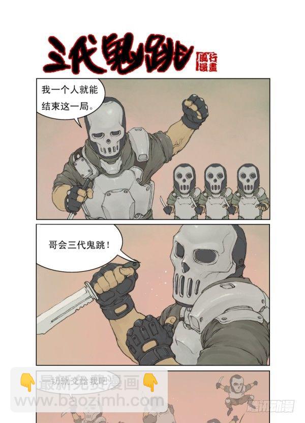 《穿越火线那些事儿》第一话 第2页
