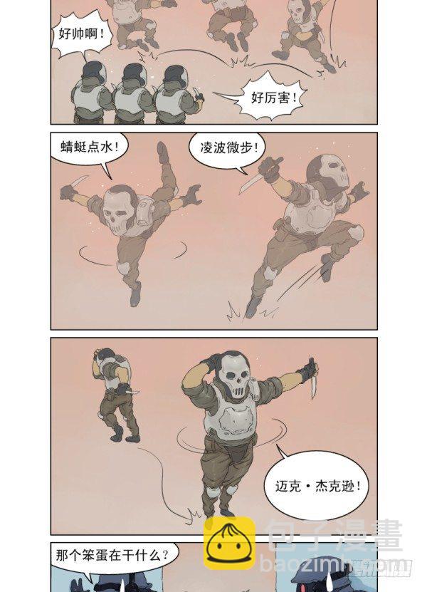 《穿越火线那些事儿》第一话 第3页