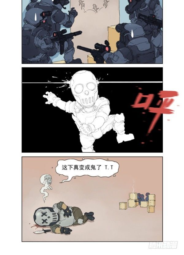《穿越火线那些事儿》第一话 第4页