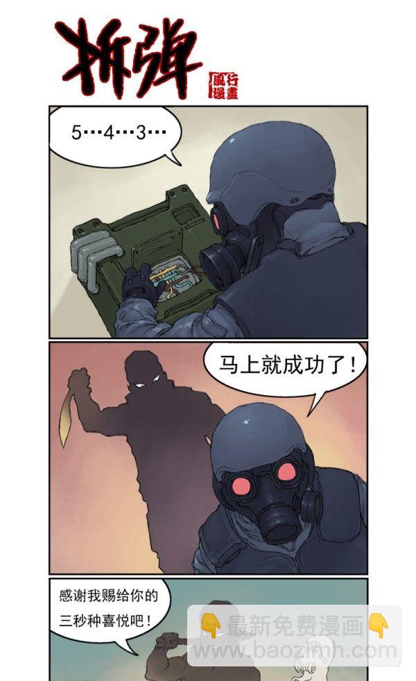 《穿越火线那些事儿》第一话 第5页