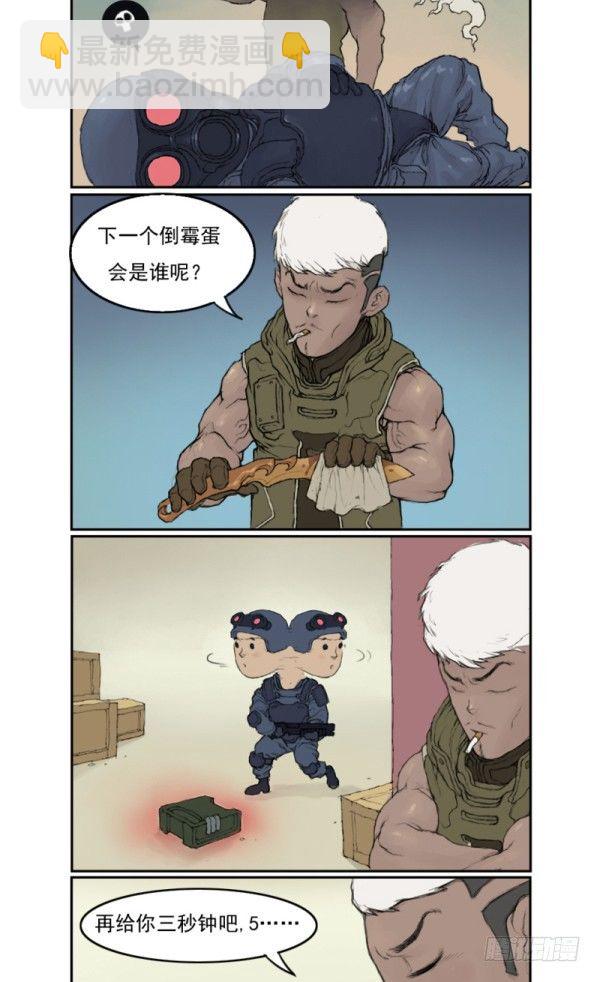 《穿越火线那些事儿》第一话 第6页