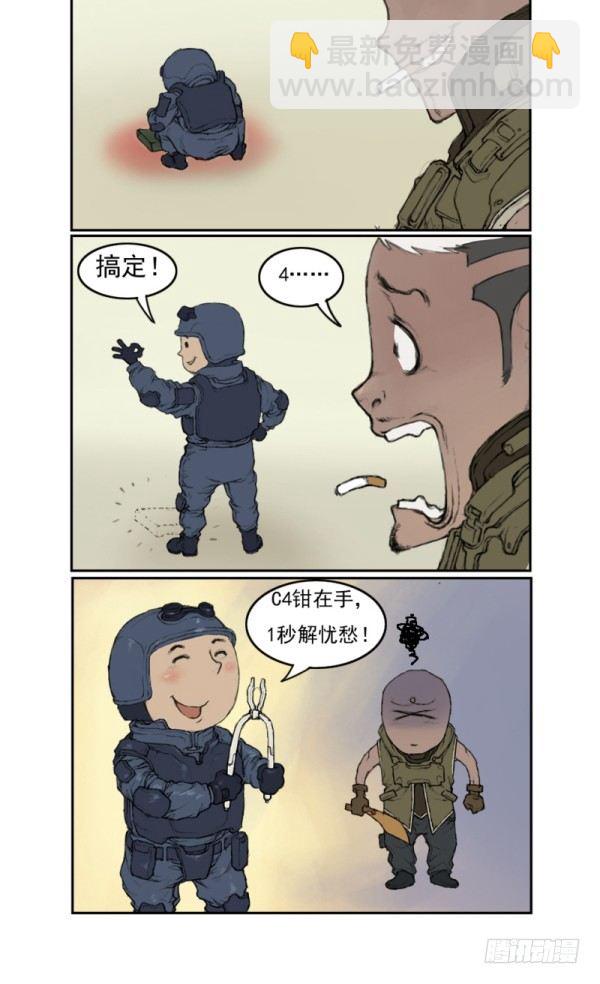 《穿越火线那些事儿》第一话 第7页