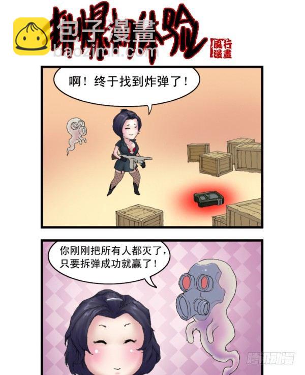 《穿越火线那些事儿》第一话 第8页