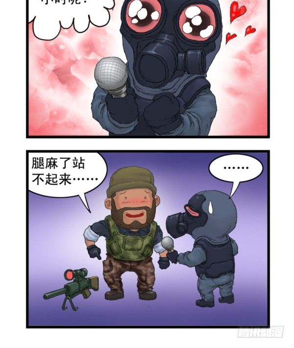 《穿越火线那些事儿》第二话 第10页