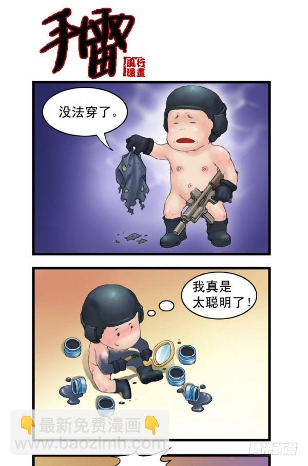 《穿越火线那些事儿》第二话 第11页