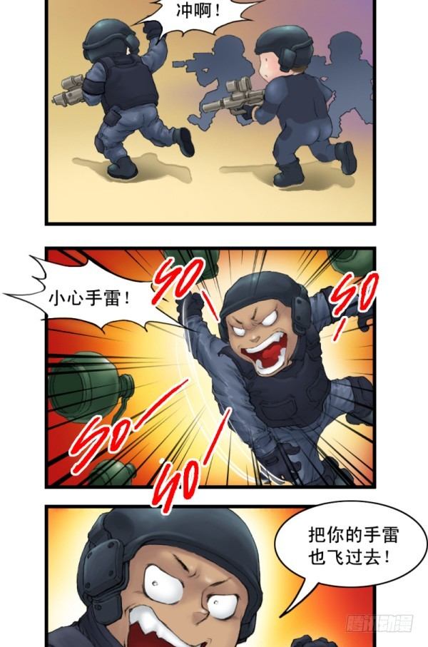 《穿越火线那些事儿》第二话 第12页