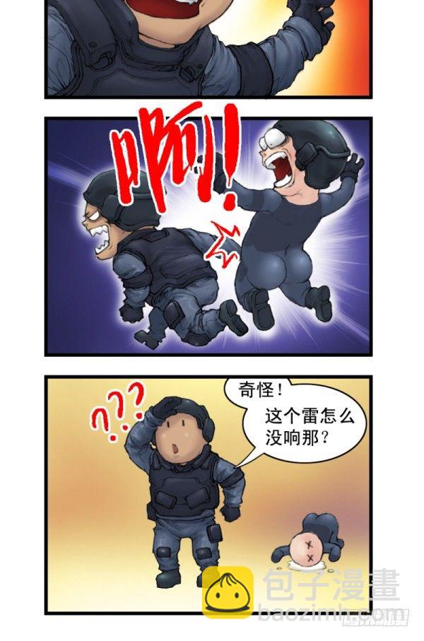 《穿越火线那些事儿》第二话 第13页