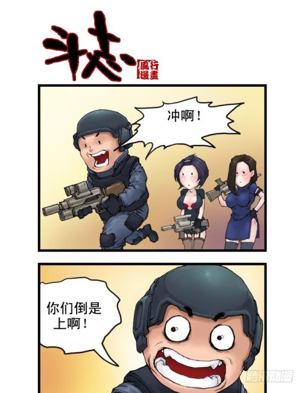 《穿越火线那些事儿》第二话 第14页