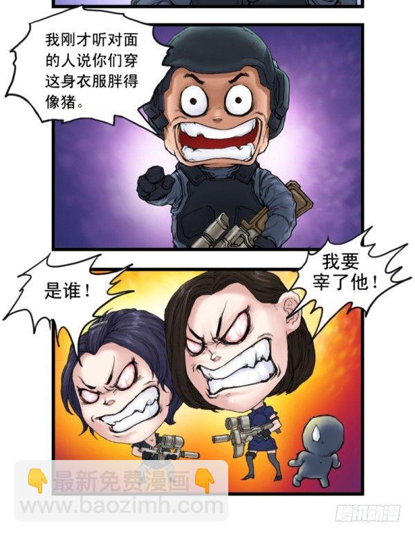 《穿越火线那些事儿》第二话 第16页