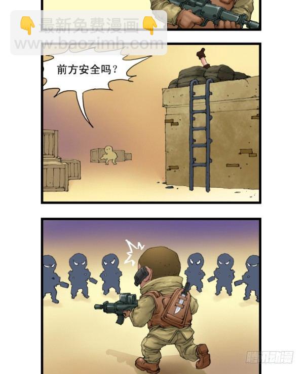 《穿越火线那些事儿》第二话 第18页