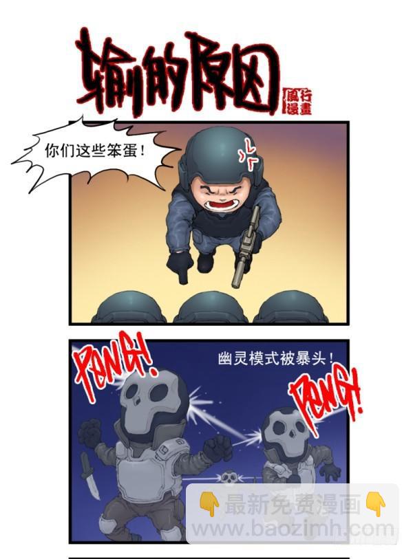 《穿越火线那些事儿》第二话 第21页