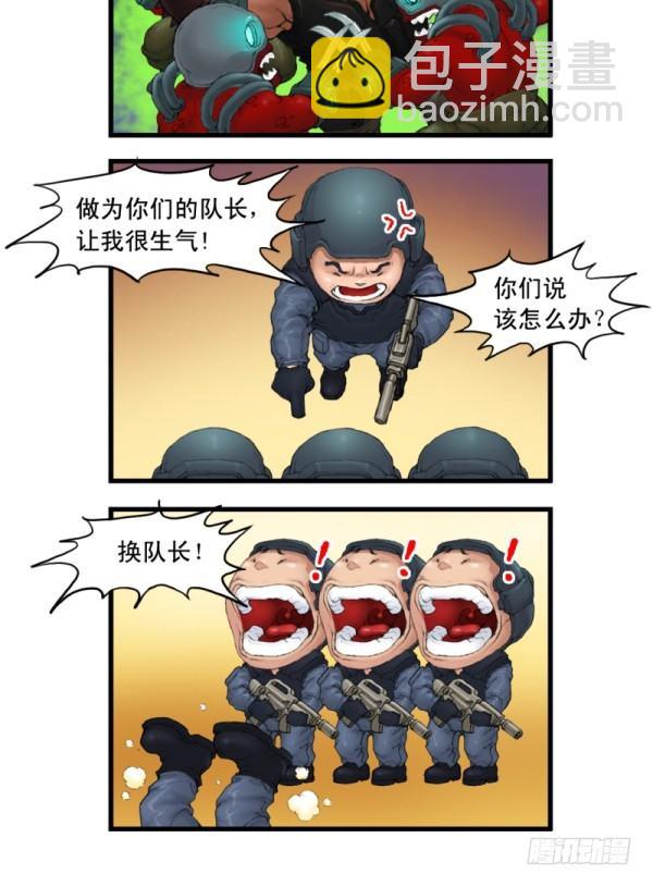 《穿越火线那些事儿》第二话 第23页
