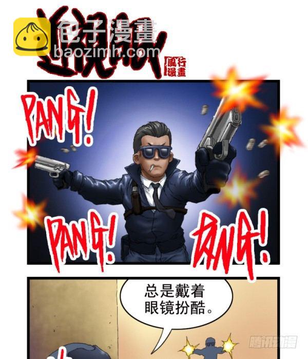 《穿越火线那些事儿》第二话 第2页