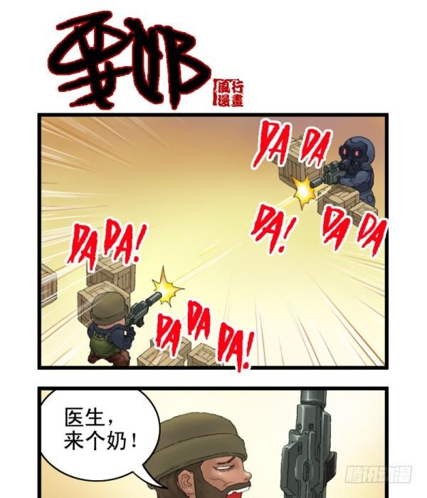 《穿越火线那些事儿》第二话 第5页
