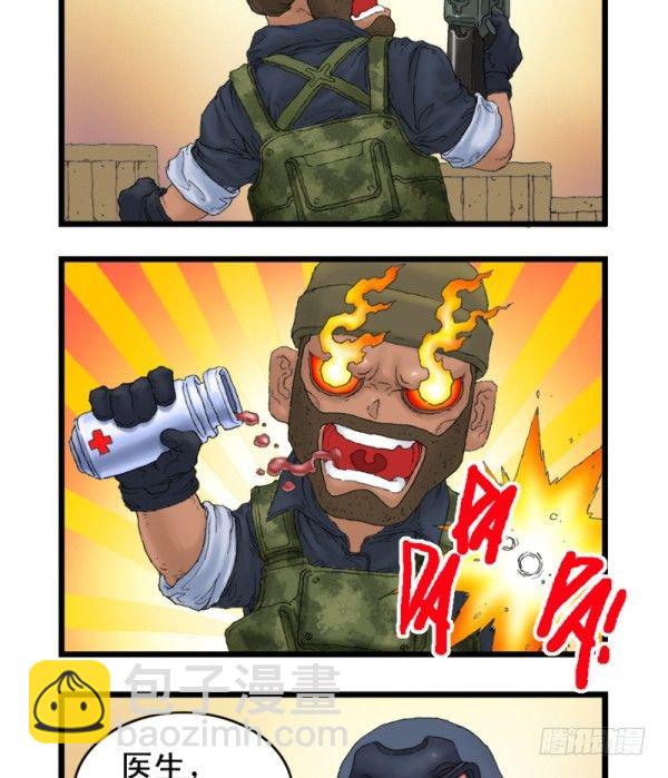 《穿越火线那些事儿》第二话 第6页