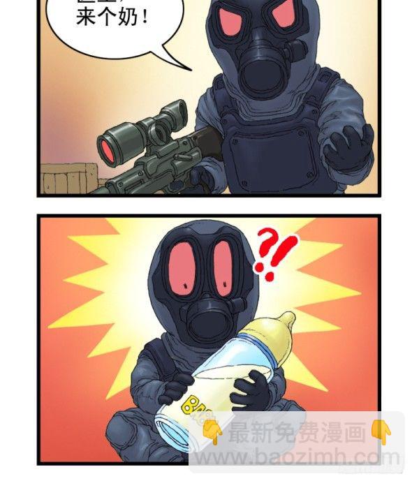 《穿越火线那些事儿》第二话 第7页