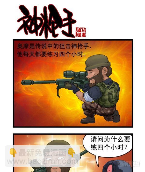 《穿越火线那些事儿》第二话 第8页