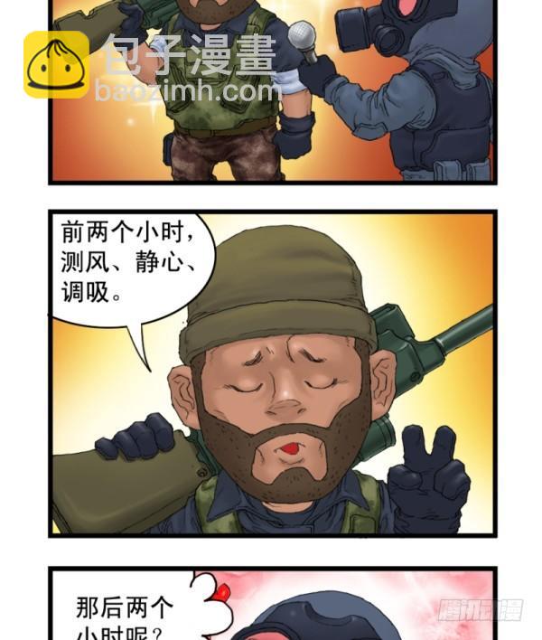《穿越火线那些事儿》第二话 第9页