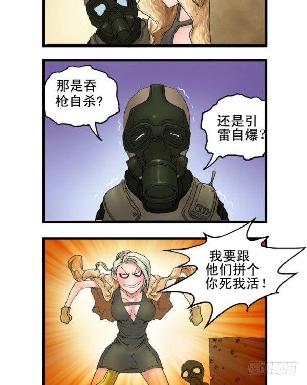 《穿越火线那些事儿》第四话 第10页