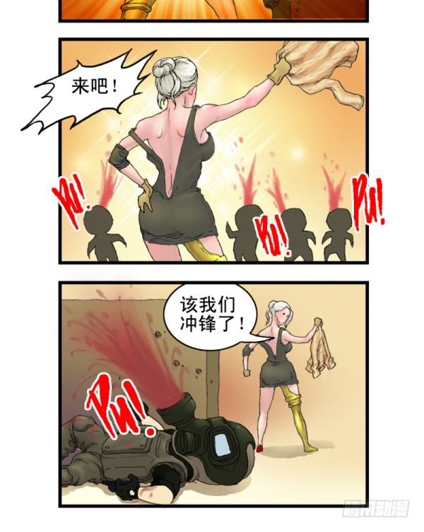 《穿越火线那些事儿》第四话 第11页