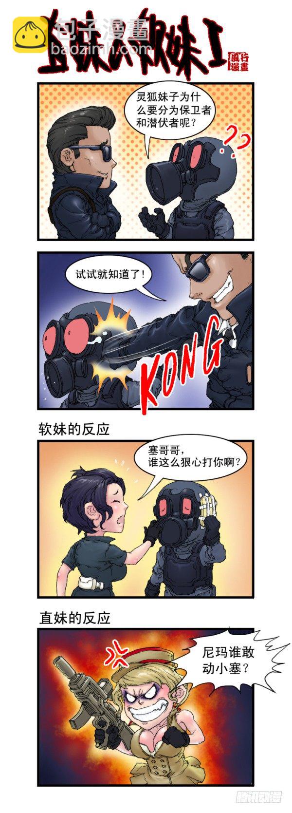 《穿越火线那些事儿》第四话 第12页