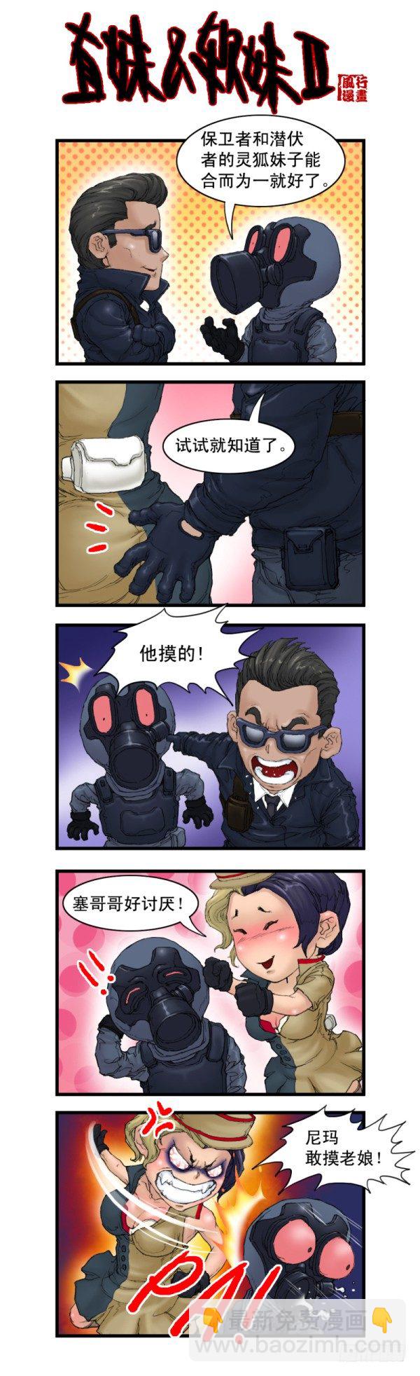 《穿越火线那些事儿》第四话 第13页