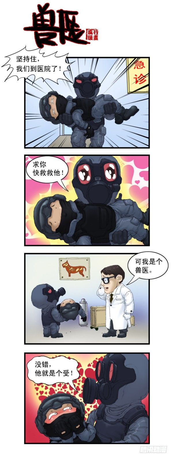 《穿越火线那些事儿》第四话 第2页