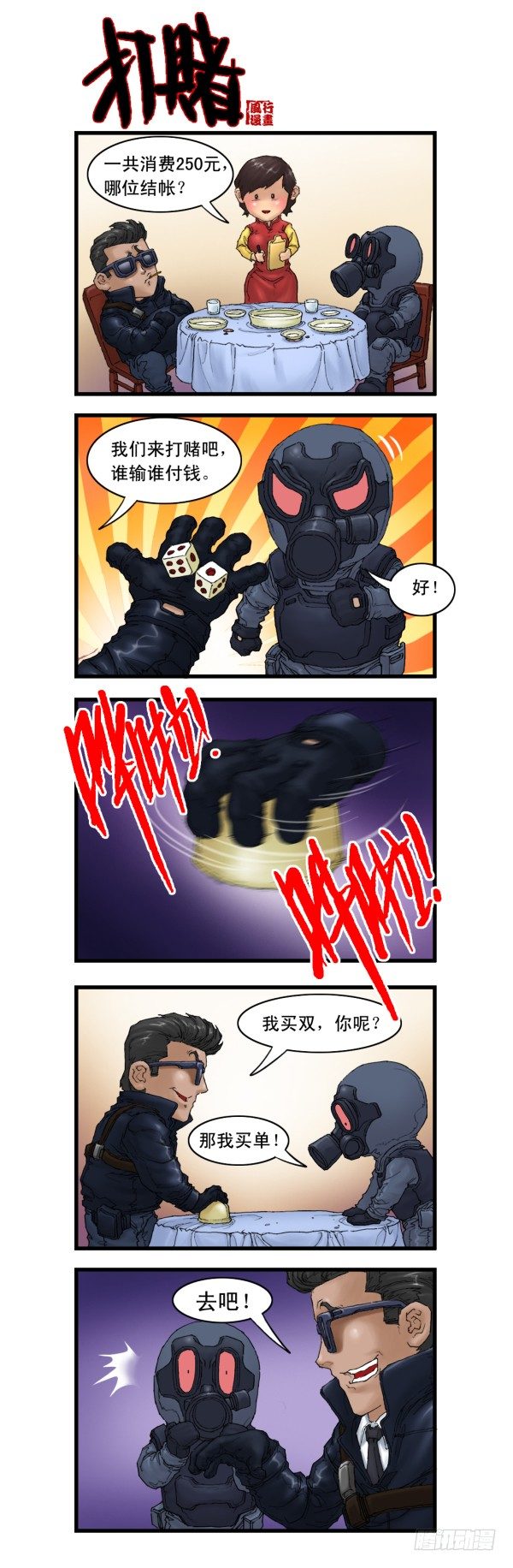 《穿越火线那些事儿》第四话 第3页