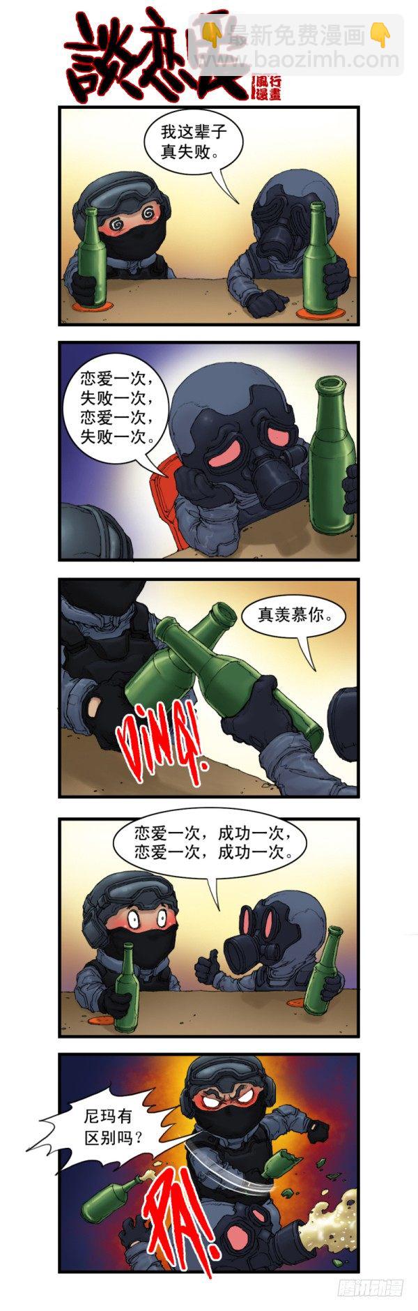 《穿越火线那些事儿》第四话 第4页