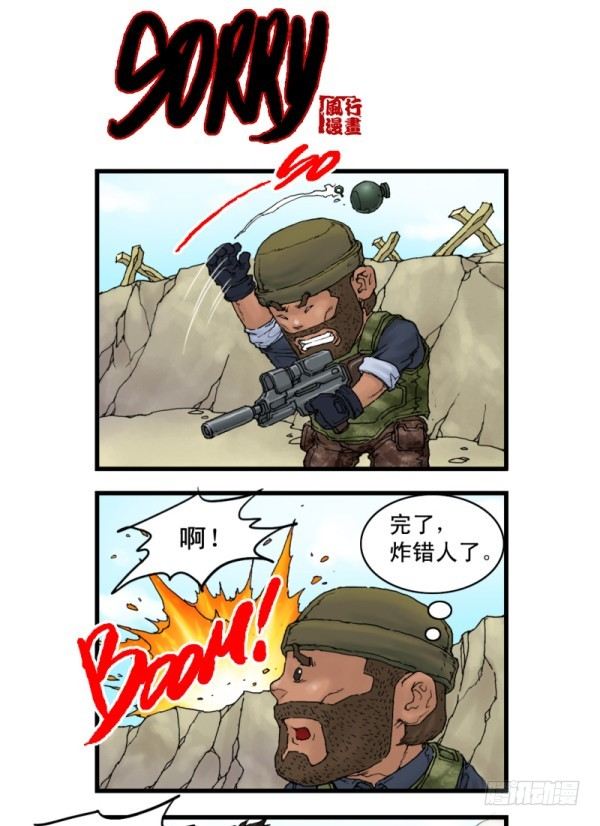 《穿越火线那些事儿》第四话 第6页