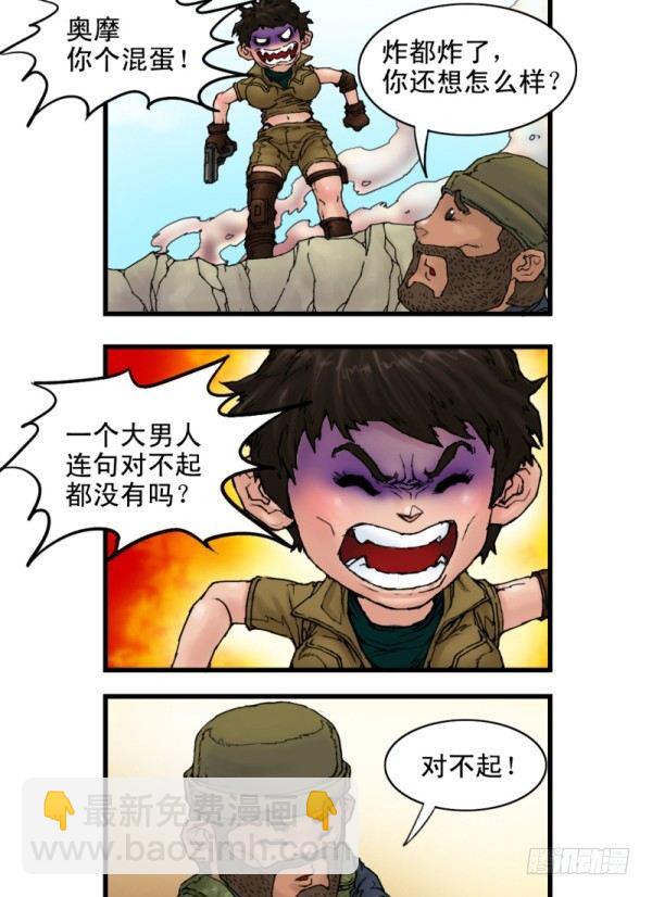 《穿越火线那些事儿》第四话 第7页
