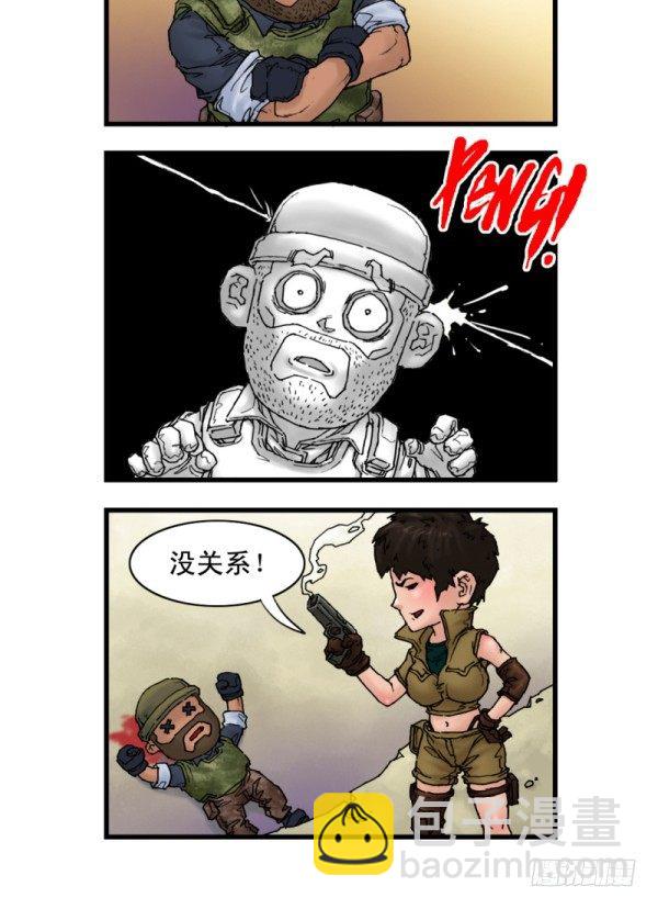 《穿越火线那些事儿》第四话 第8页