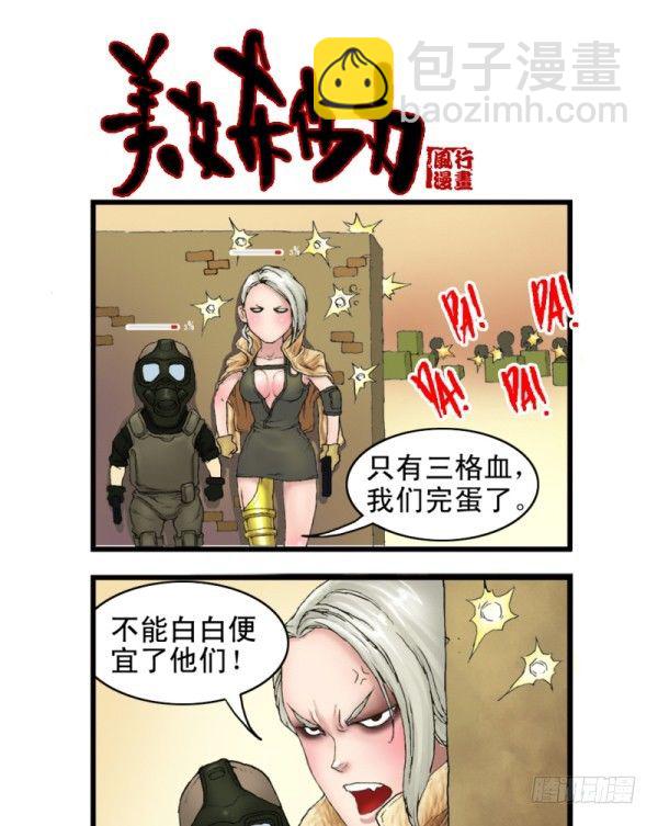 《穿越火线那些事儿》第四话 第9页